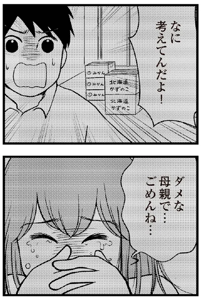 なに考えてんだよ！