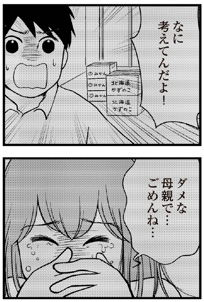 なに考えてんだよ!