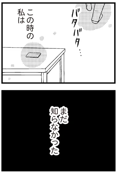 まだ知らなかった