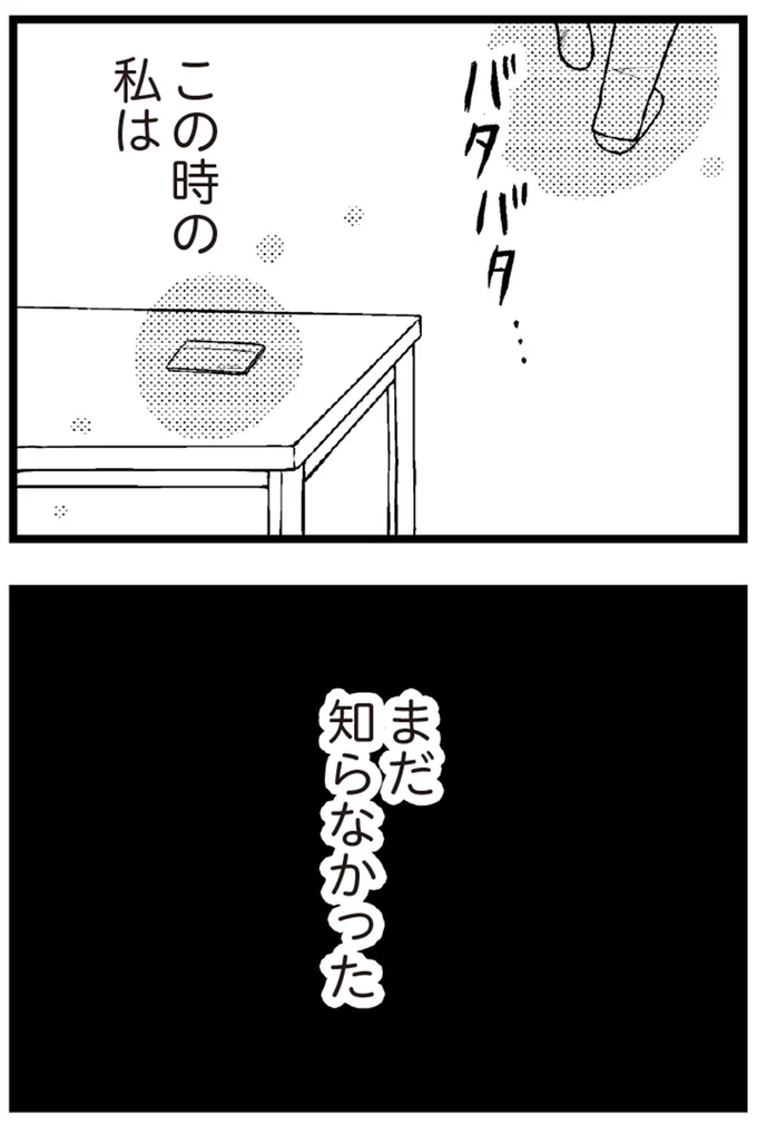 まだ知らなかった