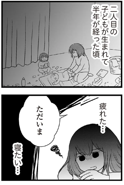 『夫に内緒で借金300万』より