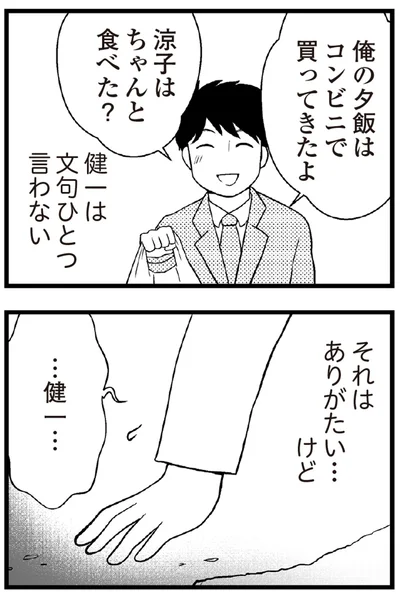 『夫に内緒で借金300万』より