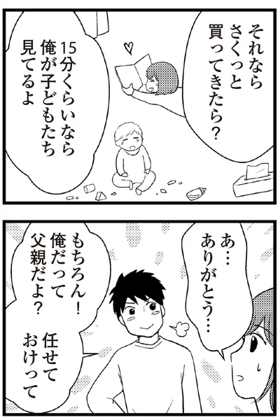   『夫に内緒で借金300万』より