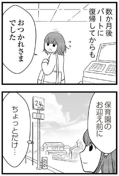   『夫に内緒で借金300万』より