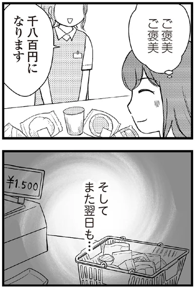   『夫に内緒で借金300万』より