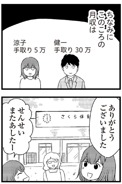   『夫に内緒で借金300万』より
