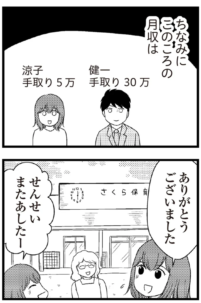   『夫に内緒で借金300万』より