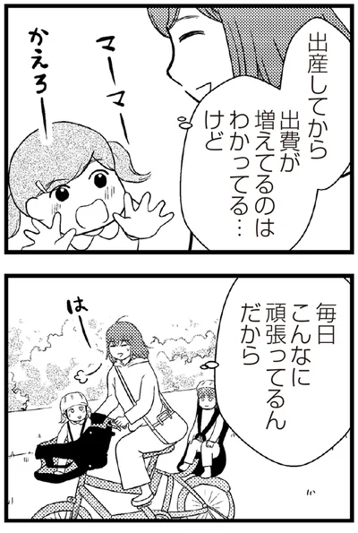   『夫に内緒で借金300万』より