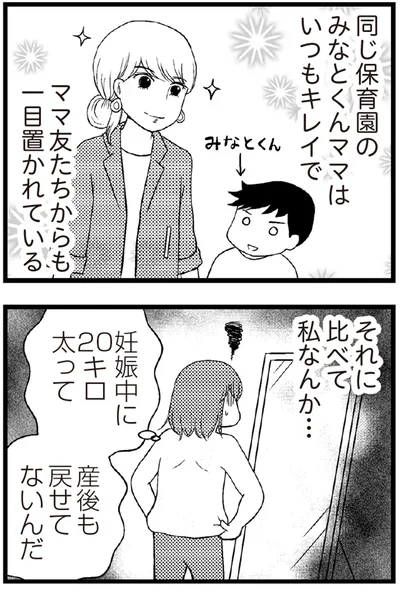  『夫に内緒で借金300万』より