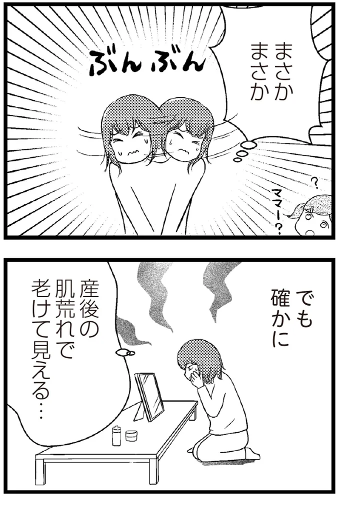   『夫に内緒で借金300万』より