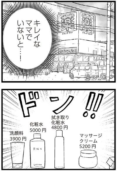   『夫に内緒で借金300万』より
