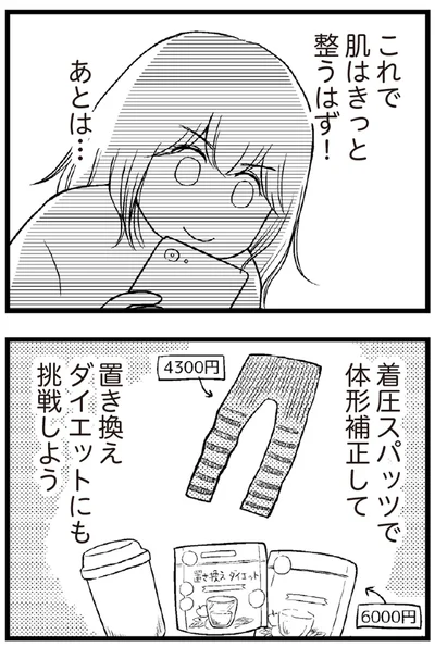   『夫に内緒で借金300万』より