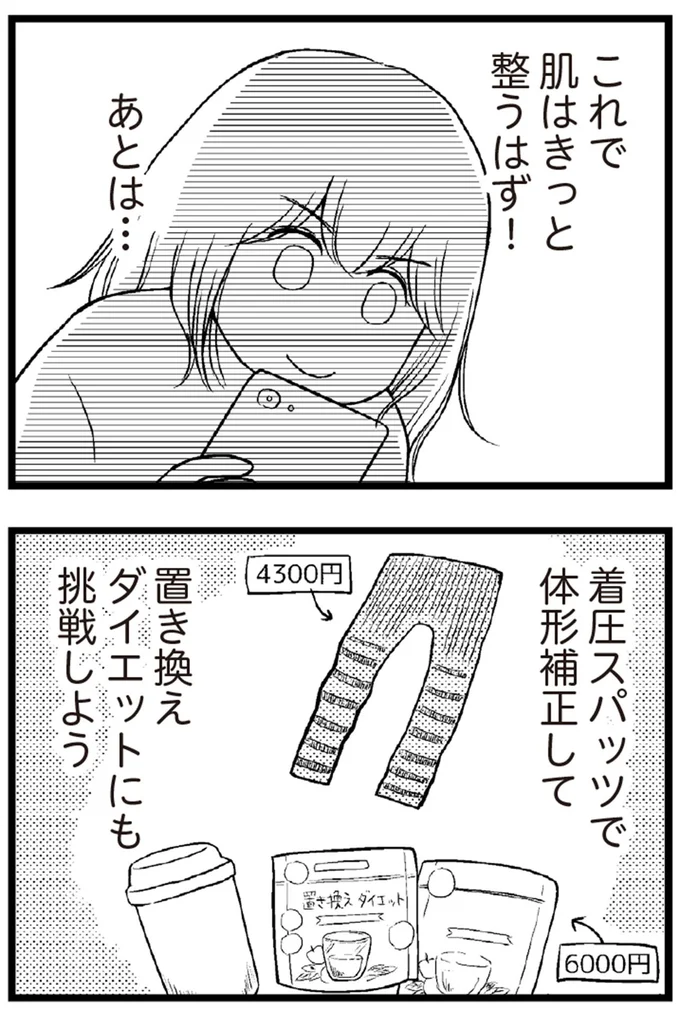   『夫に内緒で借金300万』より