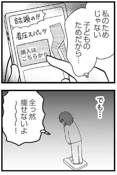   『夫に内緒で借金300万』より