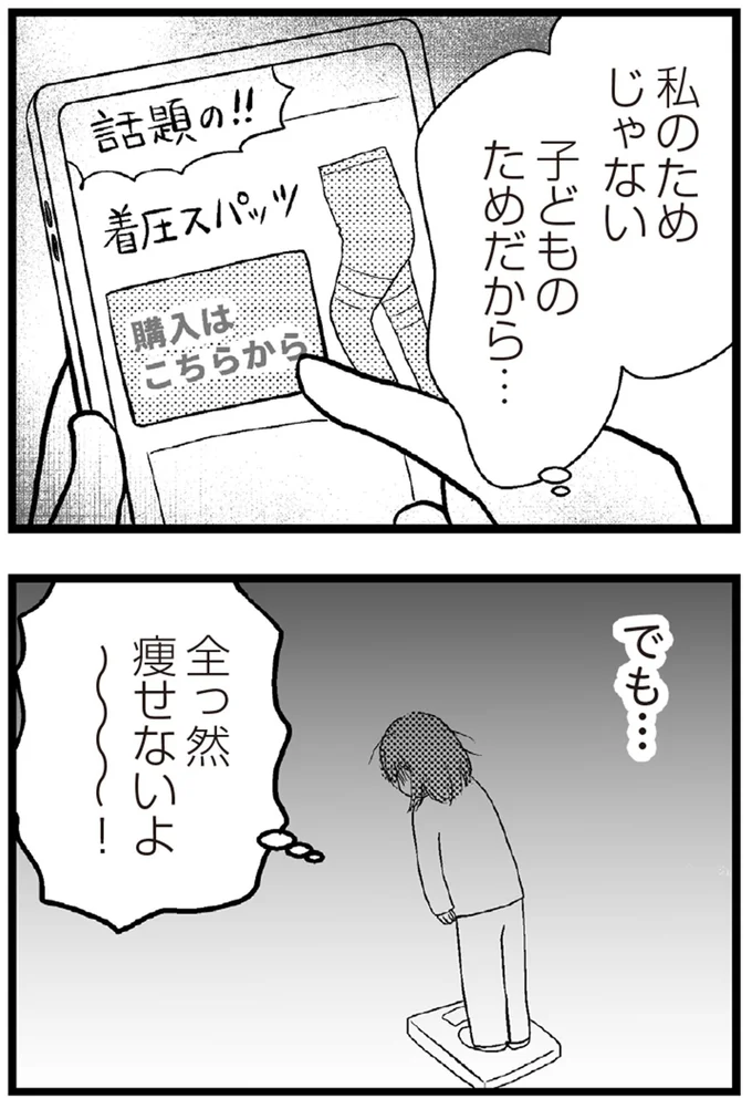   『夫に内緒で借金300万』より