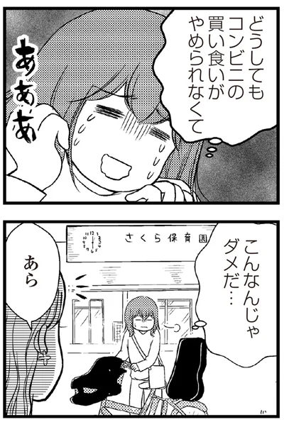   『夫に内緒で借金300万』より