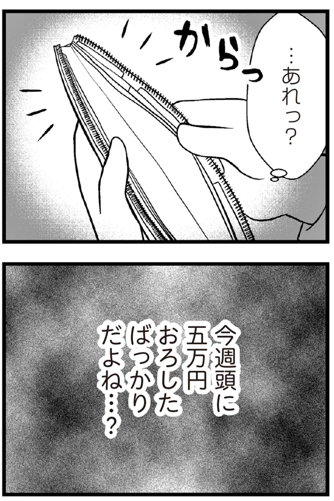   『夫に内緒で借金300万』より