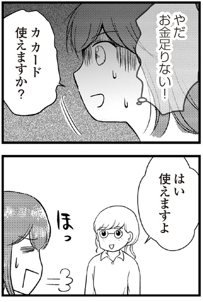   『夫に内緒で借金300万』より