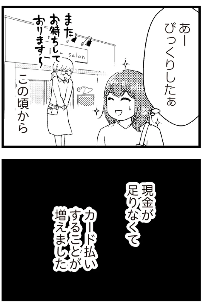   『夫に内緒で借金300万』より