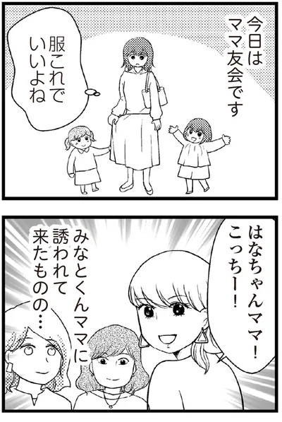   『夫に内緒で借金300万』より