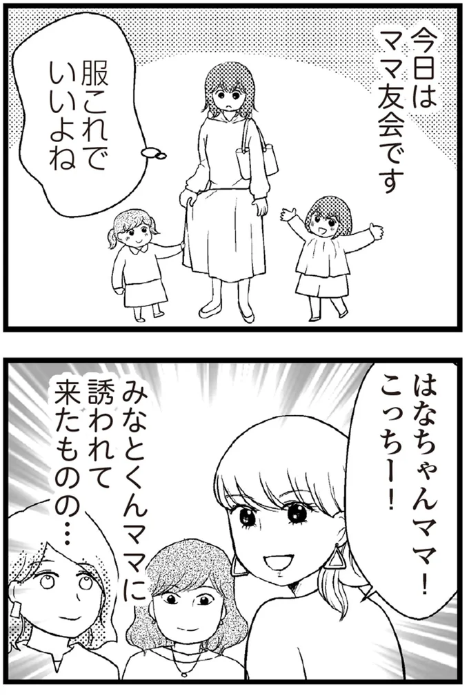   『夫に内緒で借金300万』より