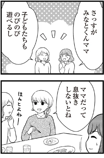   『夫に内緒で借金300万』より