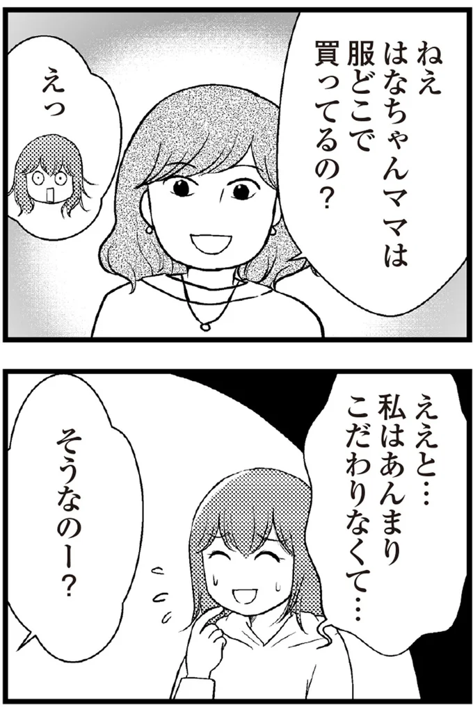   『夫に内緒で借金300万』より