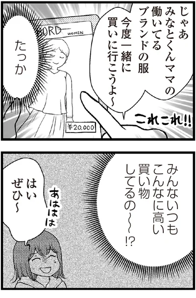   『夫に内緒で借金300万』より