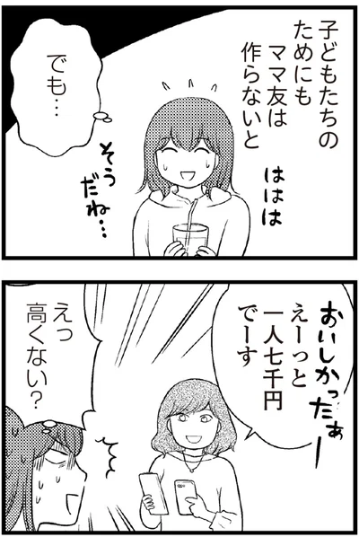   『夫に内緒で借金300万』より