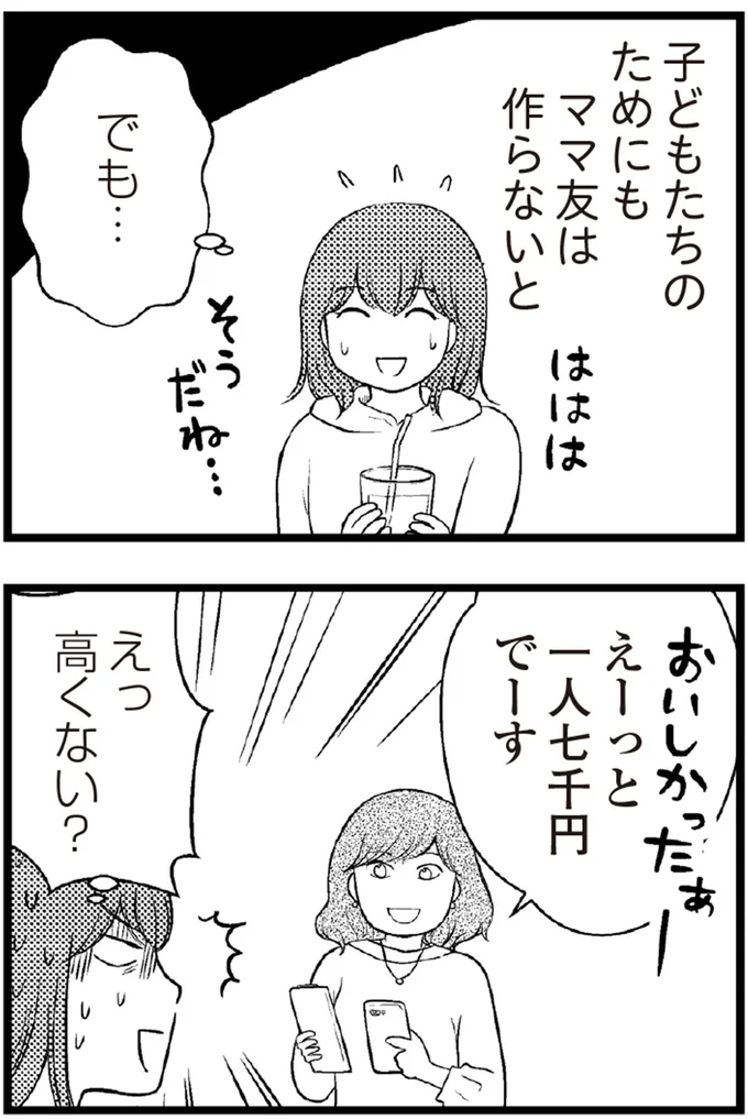   『夫に内緒で借金300万』より