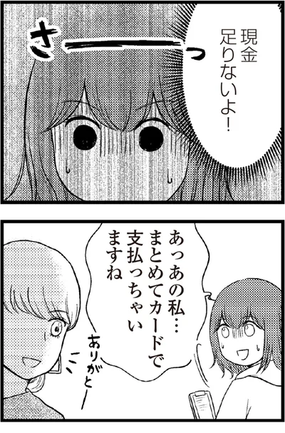  『夫に内緒で借金300万』より