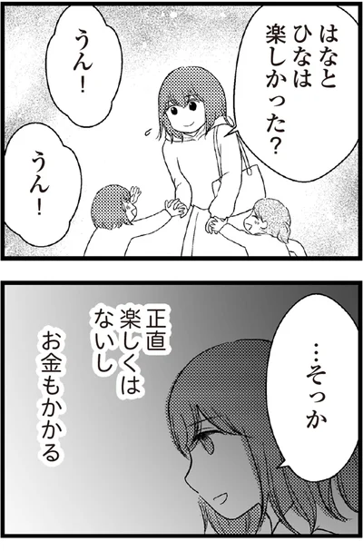   『夫に内緒で借金300万』より