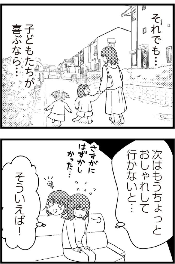   『夫に内緒で借金300万』より