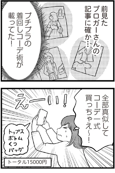   『夫に内緒で借金300万』より