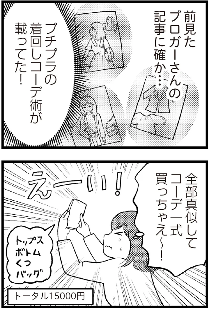   『夫に内緒で借金300万』より