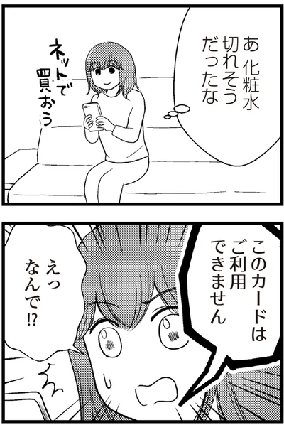   『夫に内緒で借金300万』より