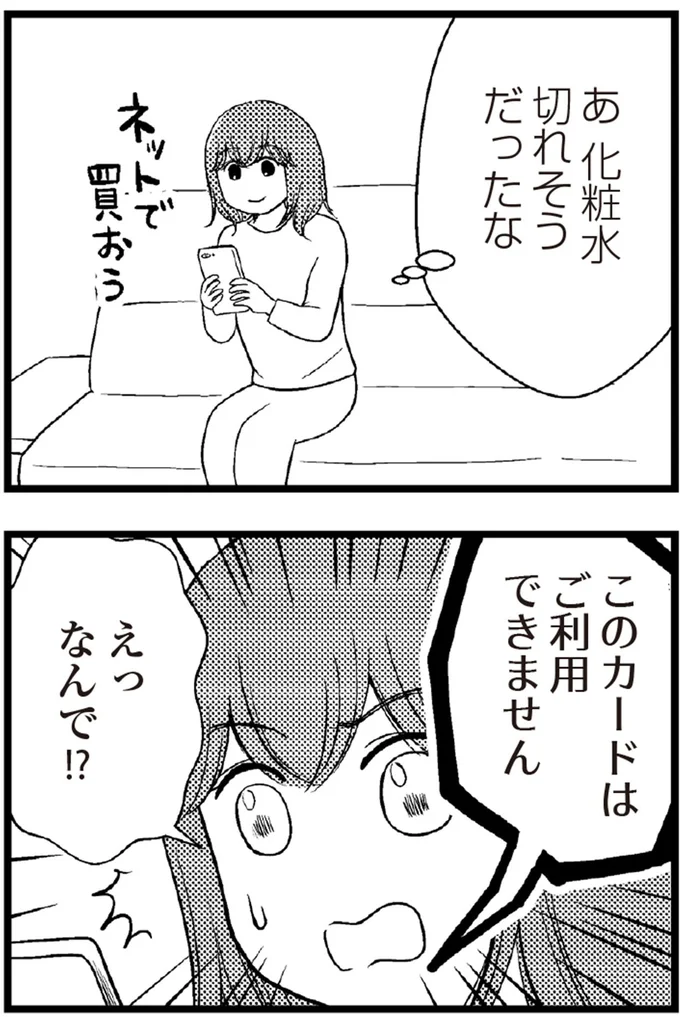   『夫に内緒で借金300万』より