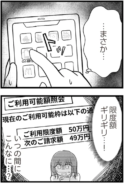   『夫に内緒で借金300万』より