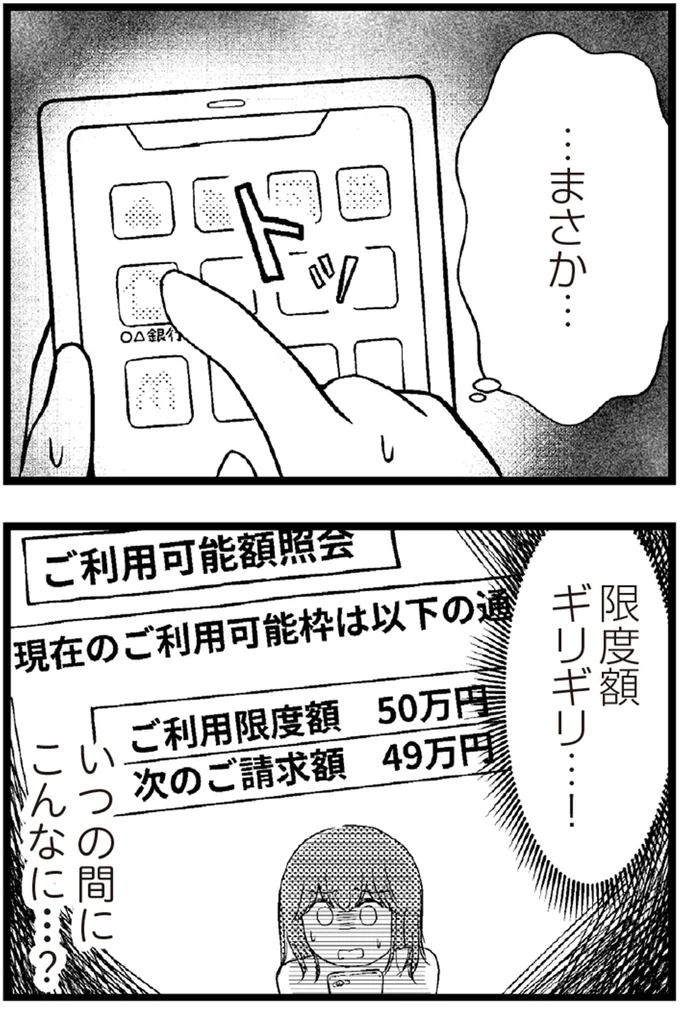   『夫に内緒で借金300万』より