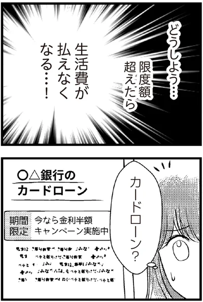   『夫に内緒で借金300万』より