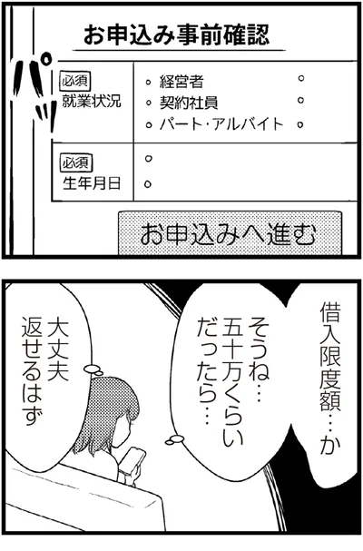   『夫に内緒で借金300万』より