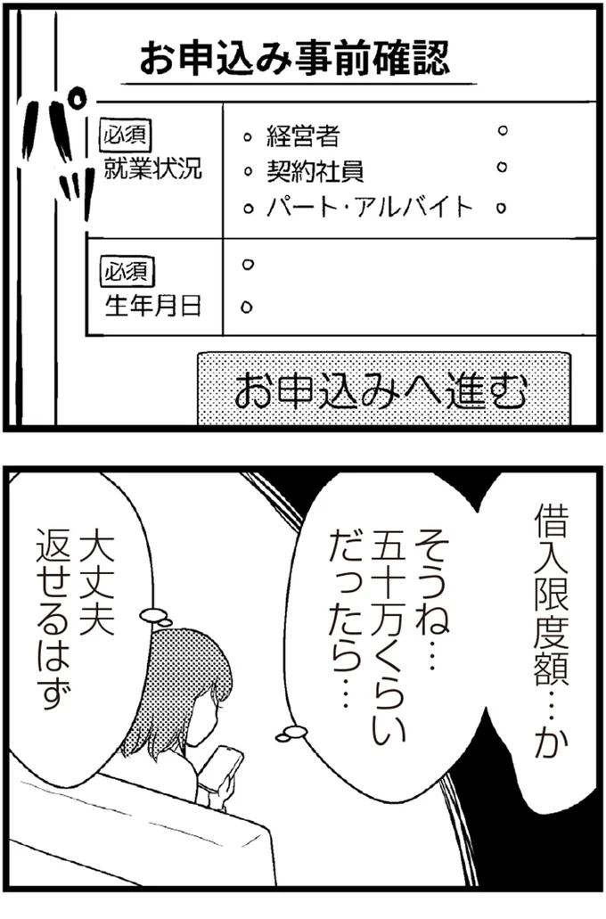   『夫に内緒で借金300万』より