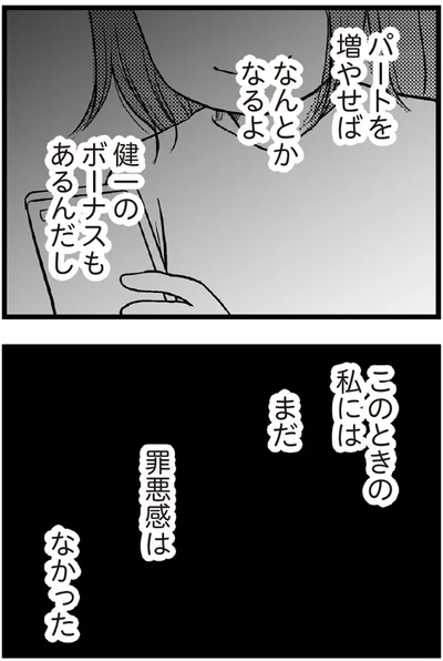  『夫に内緒で借金300万』より