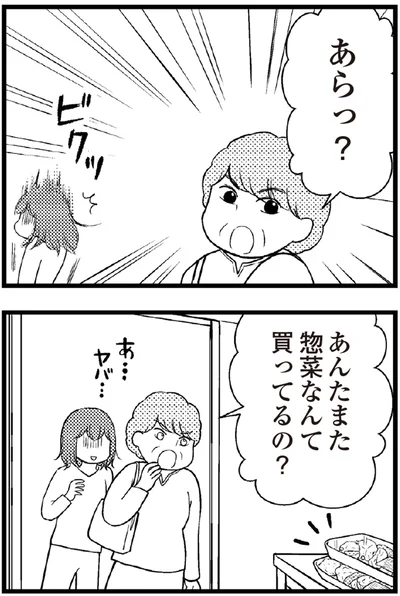   『夫に内緒で借金300万』より