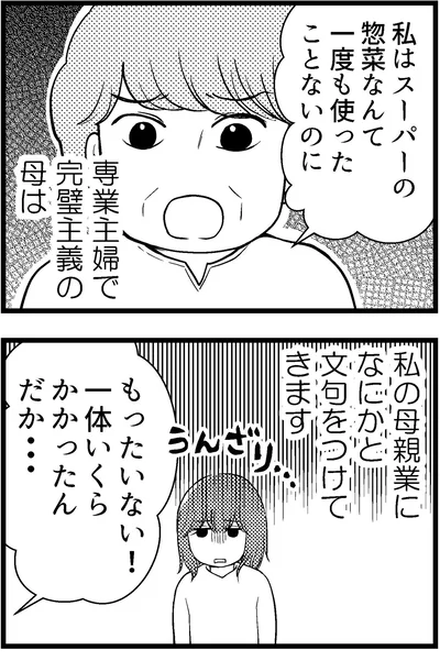   『夫に内緒で借金300万』より