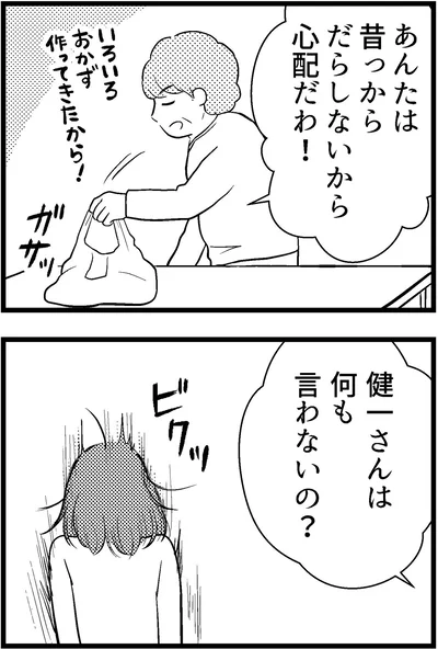   『夫に内緒で借金300万』より