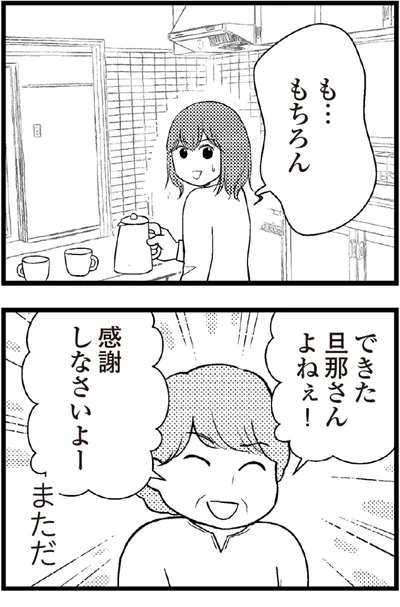   『夫に内緒で借金300万』より