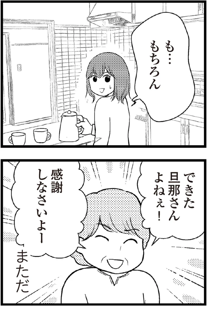   『夫に内緒で借金300万』より