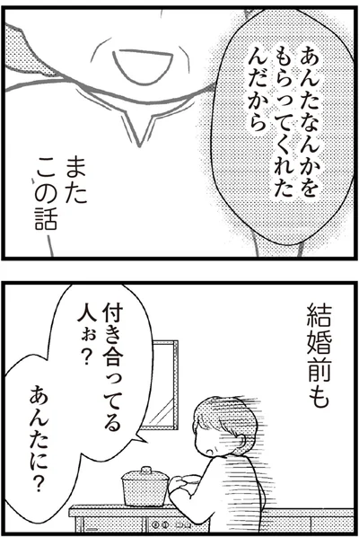   『夫に内緒で借金300万』より