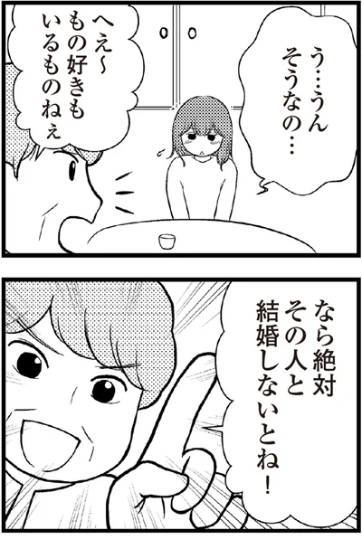  『夫に内緒で借金300万』より